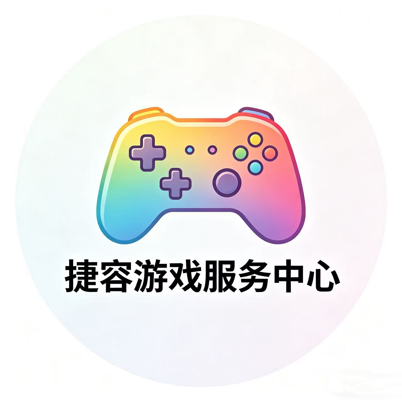 捷容游戏服务中心